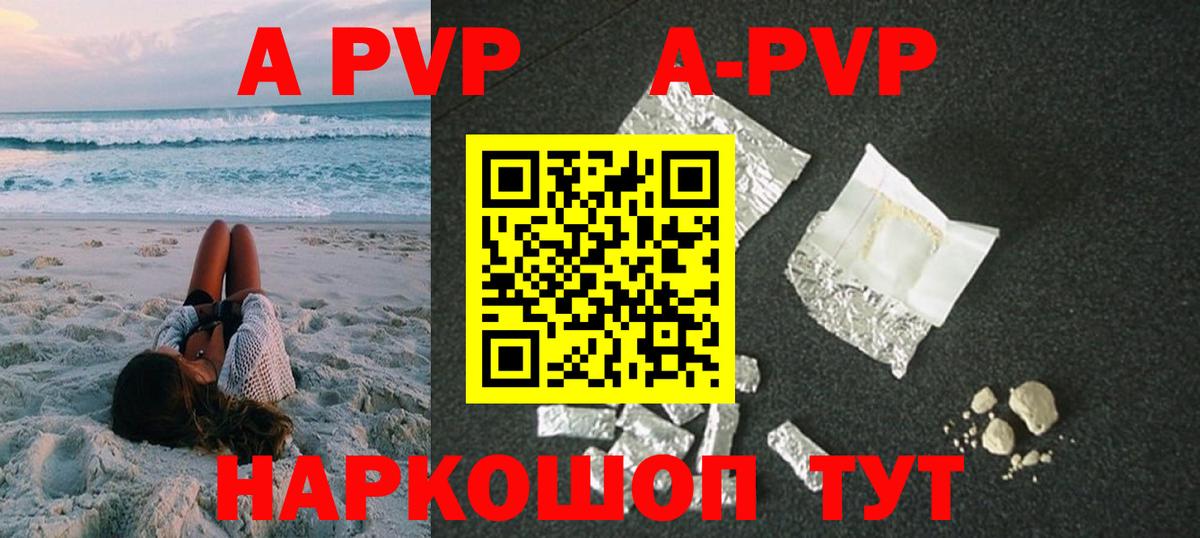 A PVP Crystall  APVP Соль  A PVP кристаллы  Вход с VPN  Черняховск 