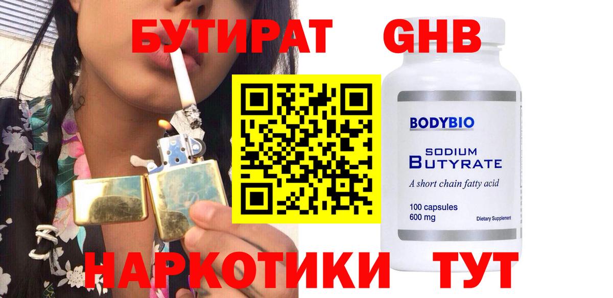 Бутират 1.4BDO Черняховск