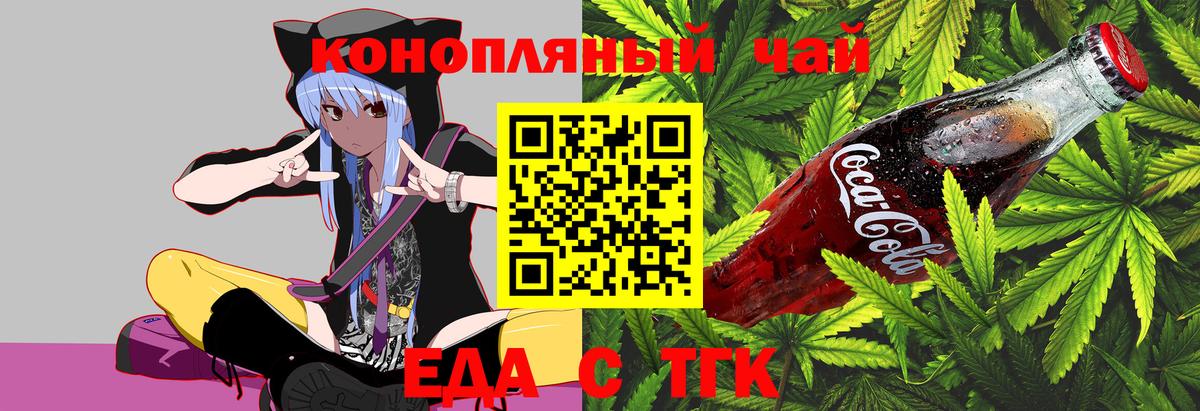 Черняховск  Еда ТГК марихуана  Вход с VPN 