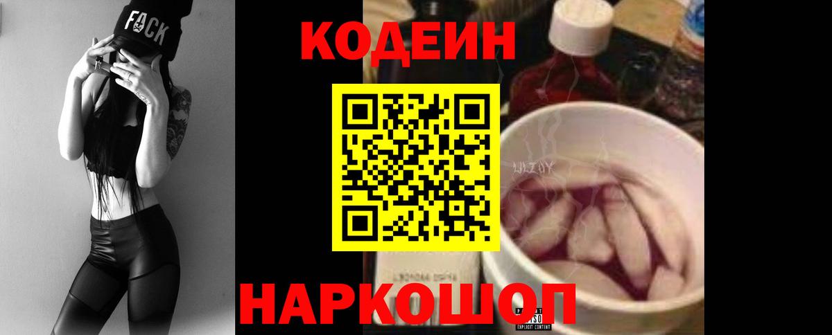 Кодеиновый сироп Lean Purple Drank  Вход с VPN  Черняховск  Кодеиновый сироп Lean Purple Drank 