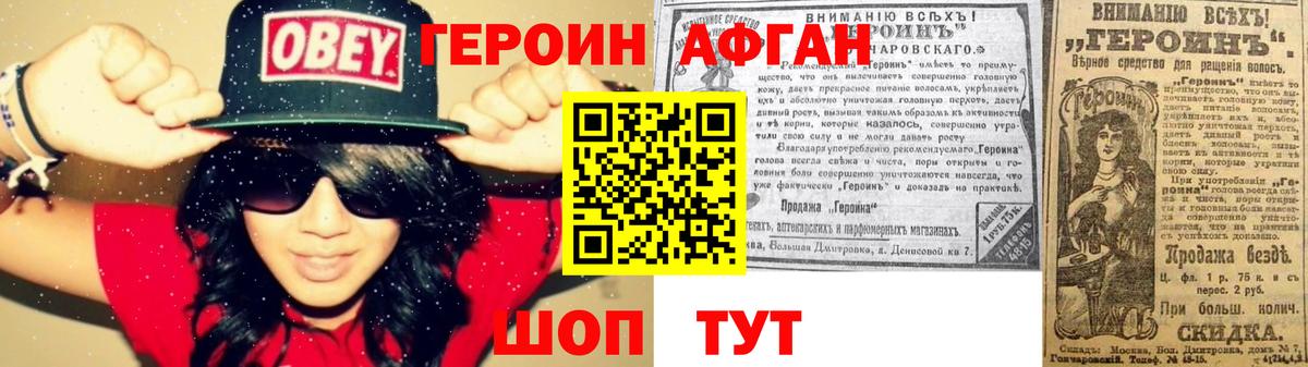 ГЕРОИН белый Черняховск