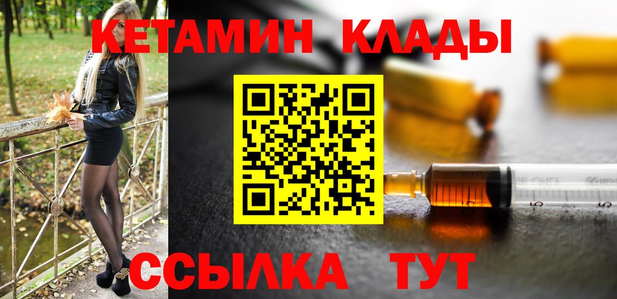 Черняховск  КЕТАМИН VHQ  Вход с VPN 