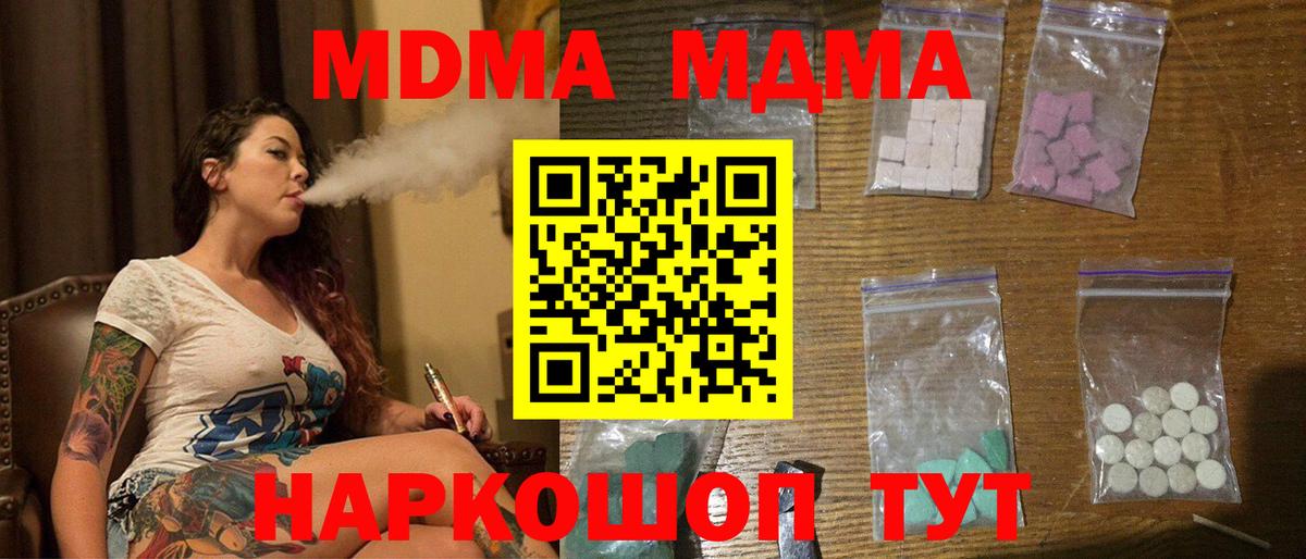 MDMA кристаллы  Вход с VPN  МДМА  Черняховск  МДМА VHQ 